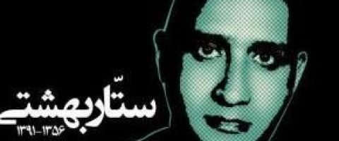 Mort du blogueur S. Beheshti: le régime iranien se disculpe